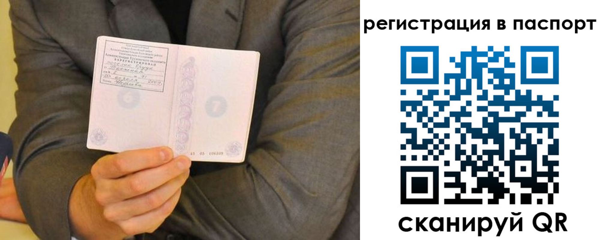 временная регистрация для всех в Малгобеке