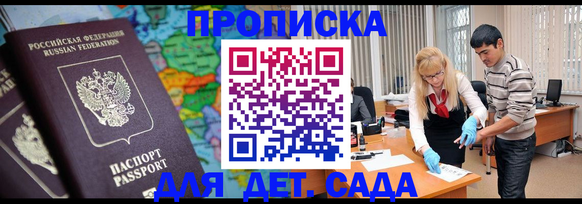 прописка для работы в Малгобеке