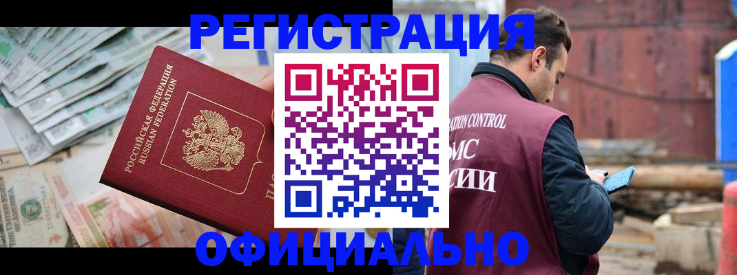 прописка иностранных граждан в Малгобеке