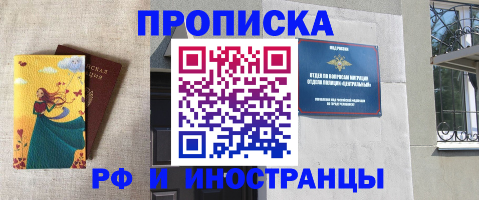 временная регистрация для всех в Малгобеке